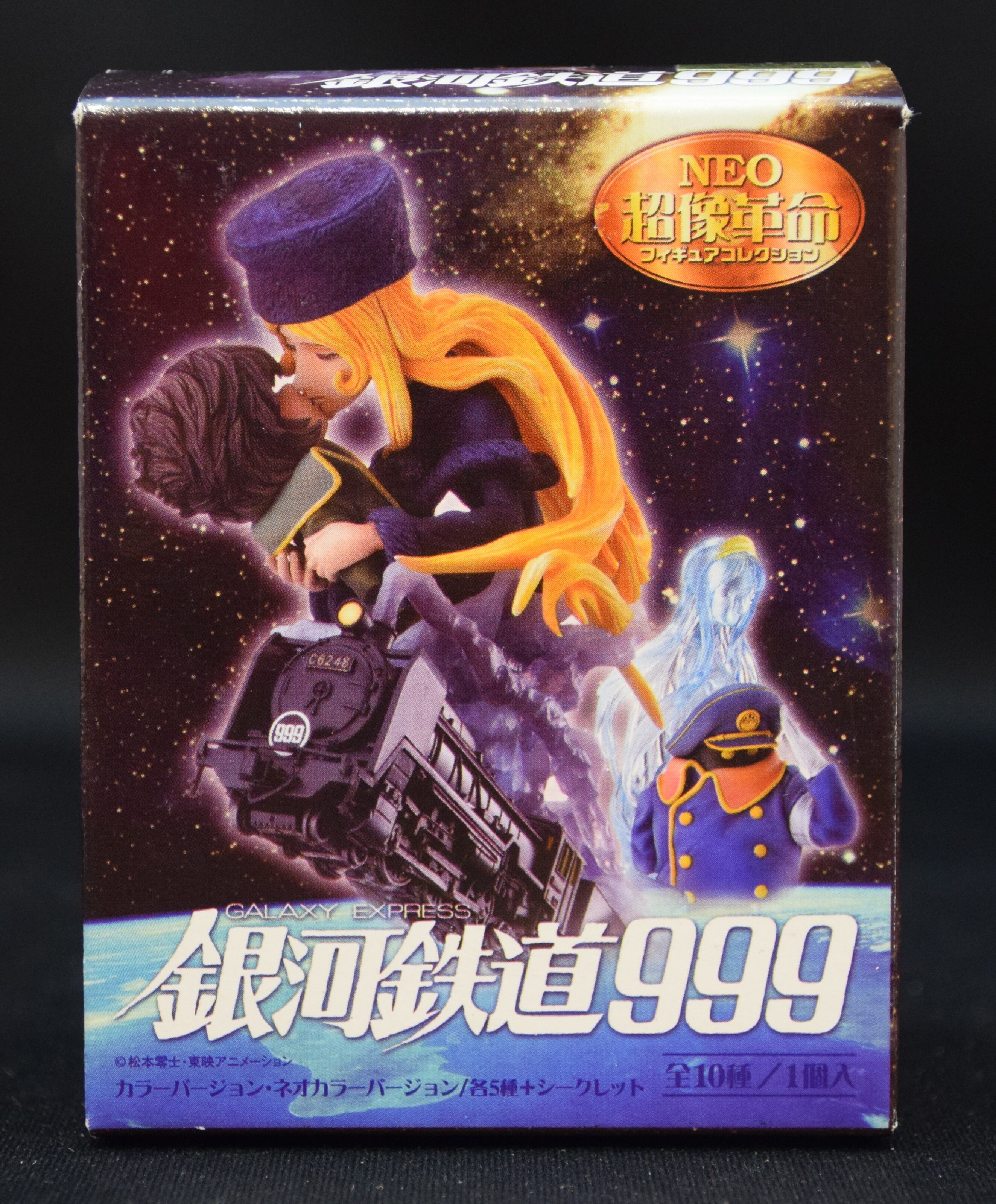 メディコス・エンタテインメント 銀河鉄道999/超像革命 銀河鉄道999