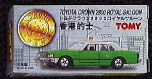 トミカ 香港特別版 トヨタクラウン2800ロイヤルサルーン 香港的士 グリーン