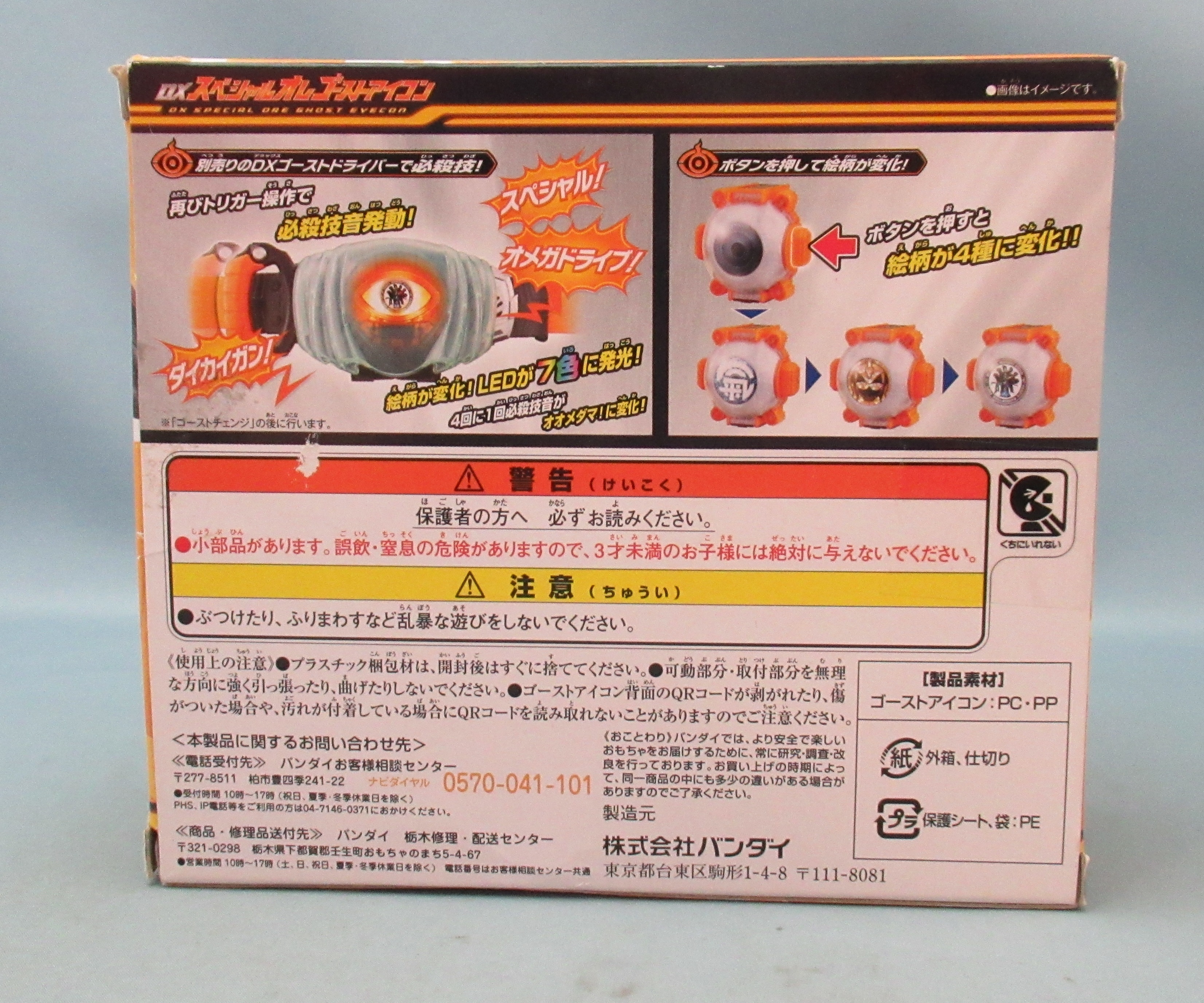 バンダイ ゴーストアイコンシリーズ 仮面ライダーゴースト Dxスペシャルオレゴースト眼魂 まんだらけ Mandarake