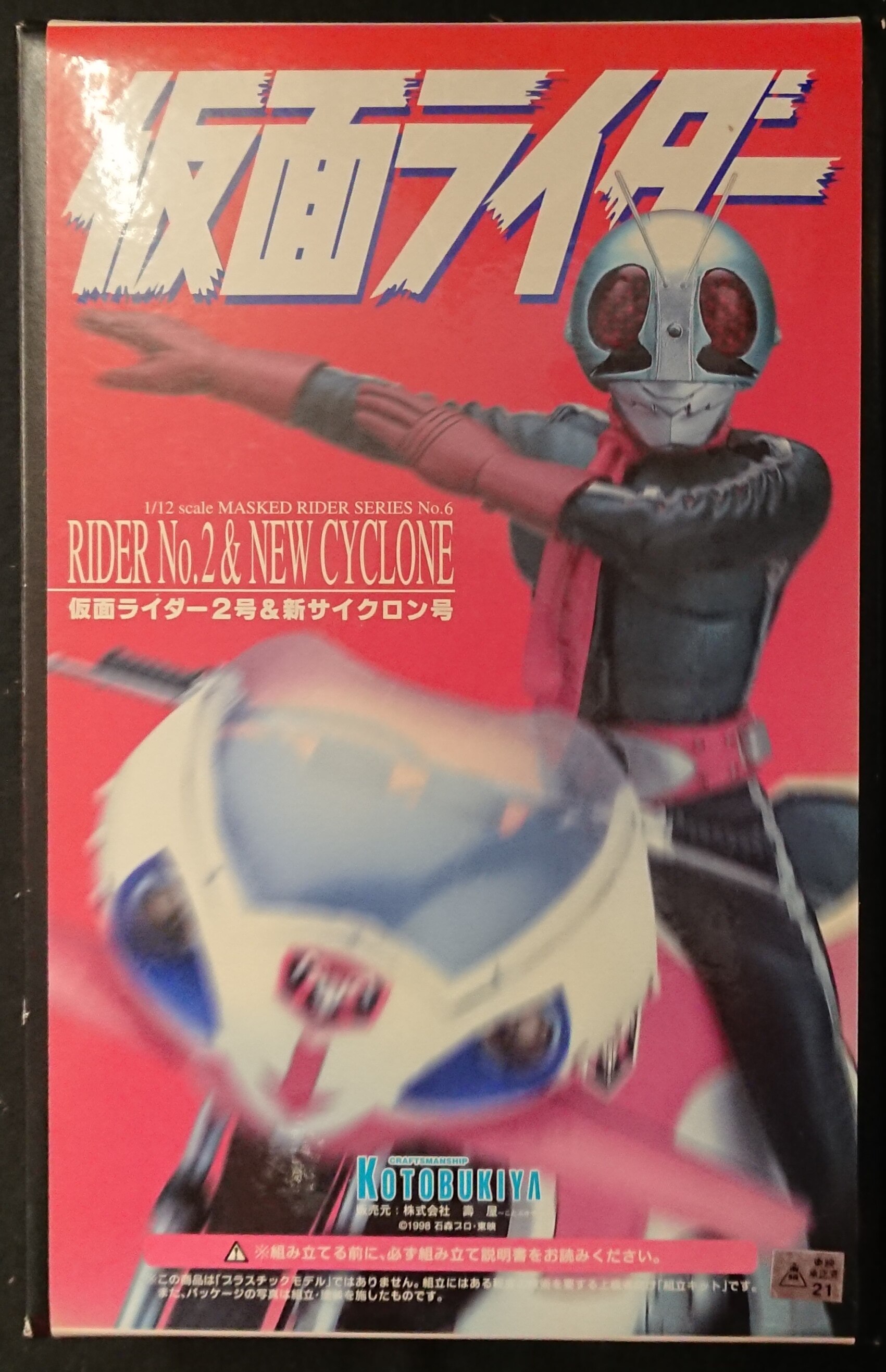 寿屋 1／12仮面ライダー1号&新サイクロン号 キャストキット サイクロン