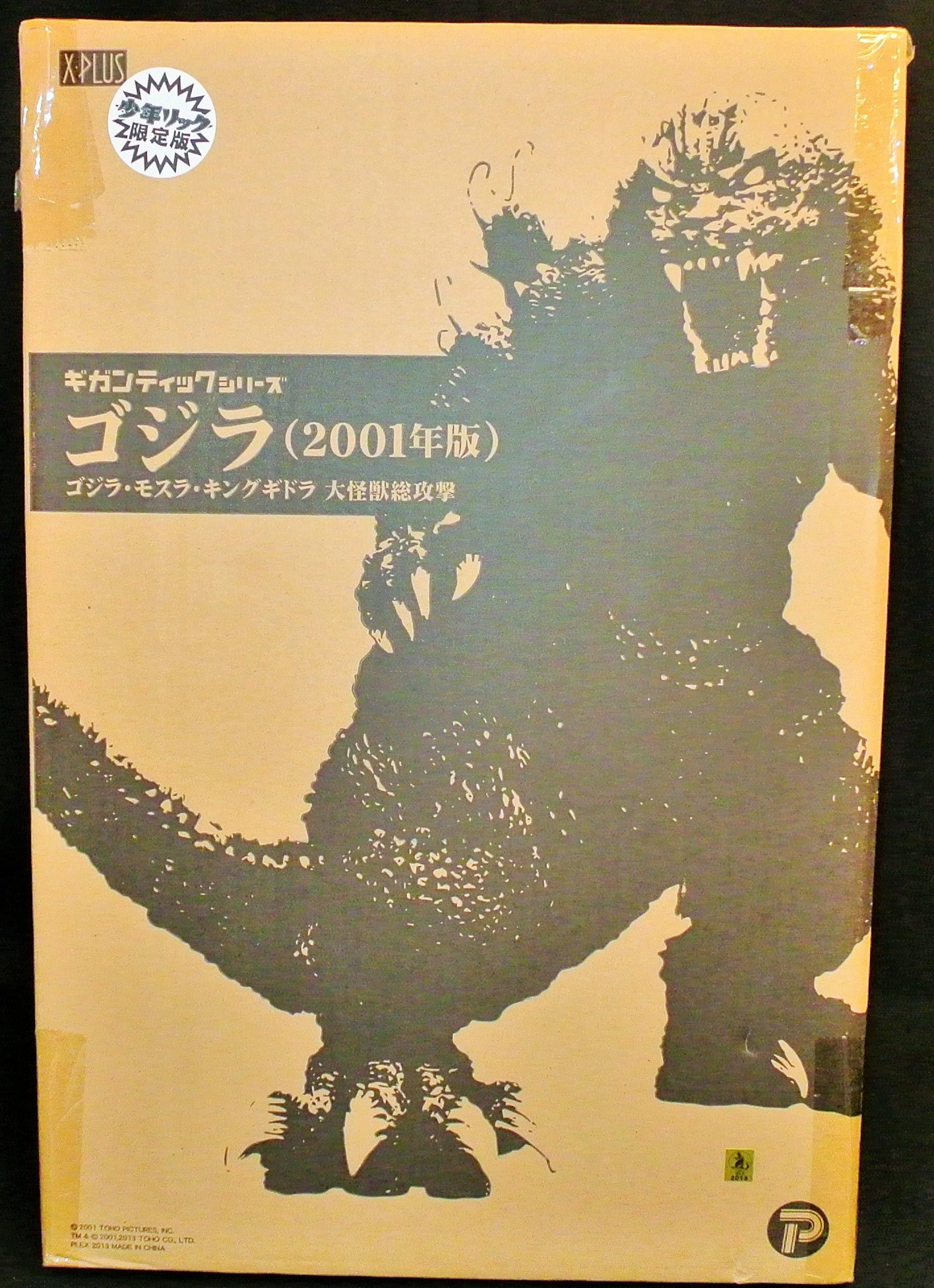 エクスプラス ギガンティックシリーズ ゴジラ 2001リック限定版 ゴジラ