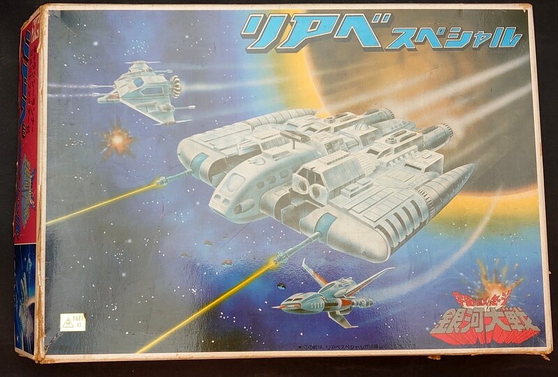 Vintage BANDAI 1/160 LIABE SPECIAL MESSAGE FROM SPACE JAPAN Rare 