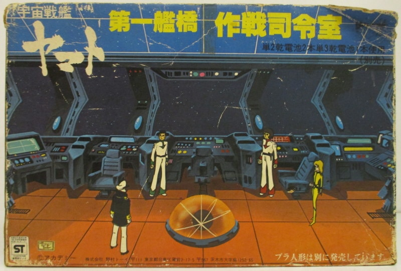 first　bridge　room　Yamato)　instruction　Senkan　Online　Shop　Nomura　Yamato　Battleship　strategy　Toy　Mandarake　Space　(Uchu
