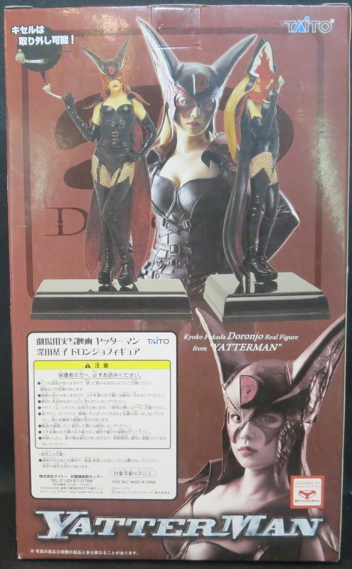 タイトー プライズ 劇場用実写映画ヤッターマン 【深田恭子