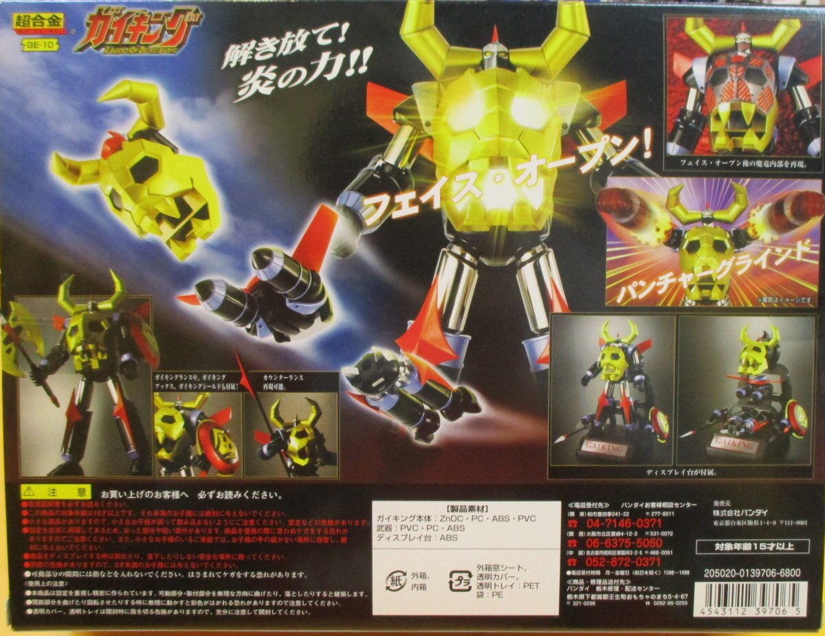 BANDAI 超合金（GE-10) ガイキング LEGEND OF DAIKUーMARYU