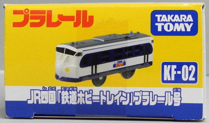 タカラトミー プラレール KF-02 【JR四国 「鉄道ホビートレイン」 プラレール号】 | まんだらけ Mandarake