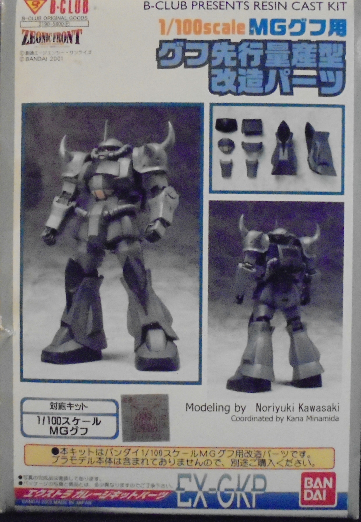 ガンプラ MG 1/100 MS-07A グフ 先行量産型 完成品 - プラモデル