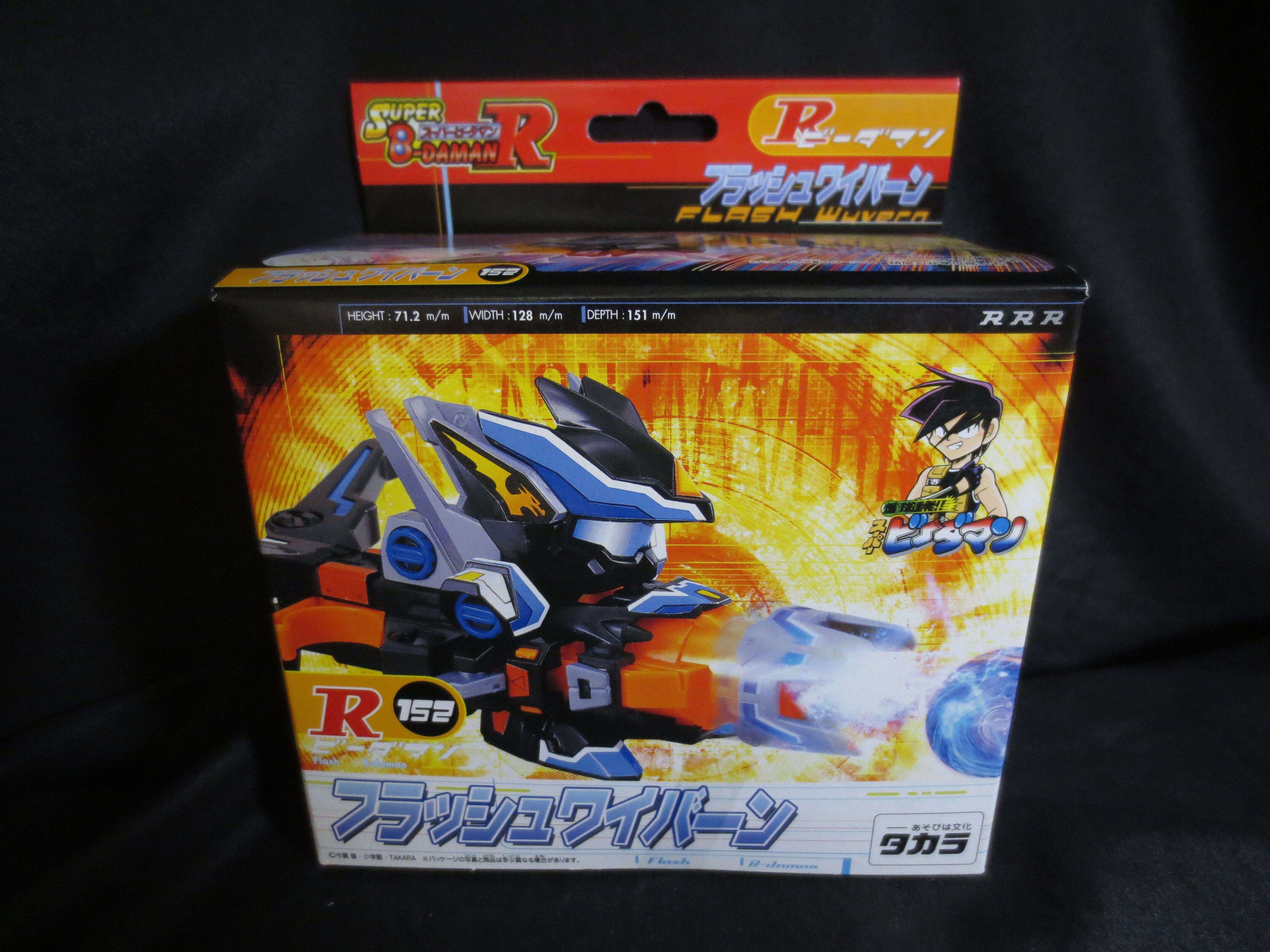ビーダマン フラッシュワイバーン 152 スーパービーダマンR ビーダマン