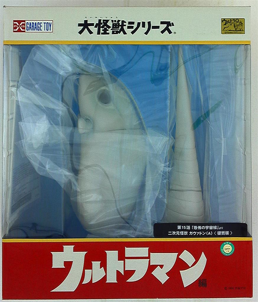 エクスプラス 大怪獣シリーズ ウルトラマン ガヴァドンA 硬質版