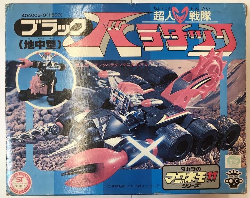 ジャンク ヤフオク! - 超人戦隊 バラタック ブラック 地中型 マグネモ1