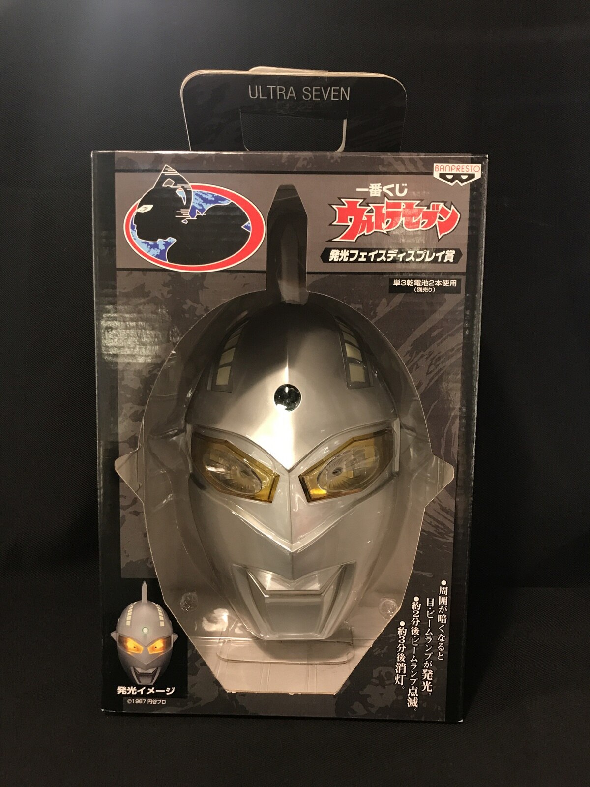 バンプレスト 一番くじ ウルトラセブン 発光フェイスディスプレイ賞 