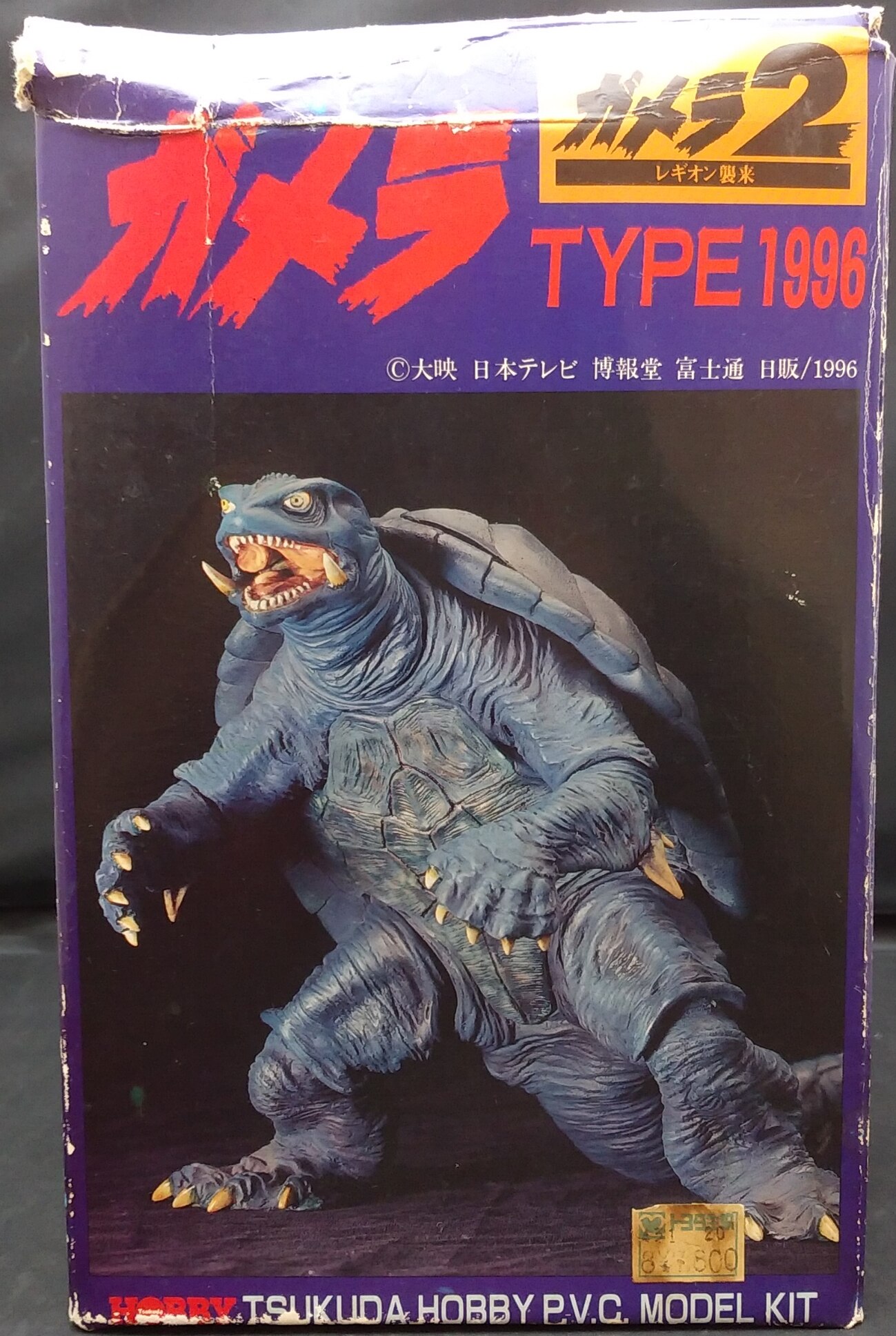 ガメラ　TYPE1996