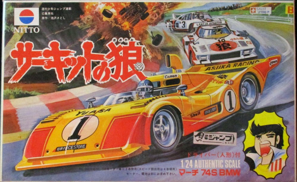 レア 当時物 1/24 サーキットの狼 マーチ74S BMW プラモデル 日東