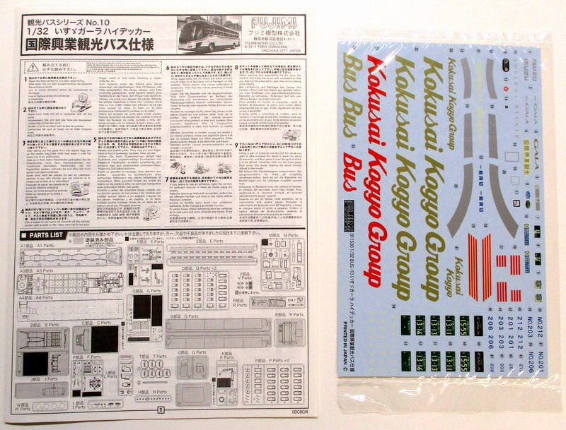 フジミ模型 1/32 観光バス いすゞガーラハイデッカー国際興業観光バス