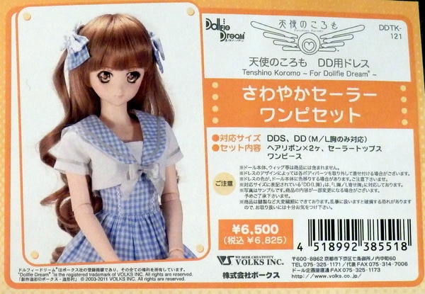 ボークス 天使のころも さわやかセーラーワンピセット サイズ:DDS/DD(M