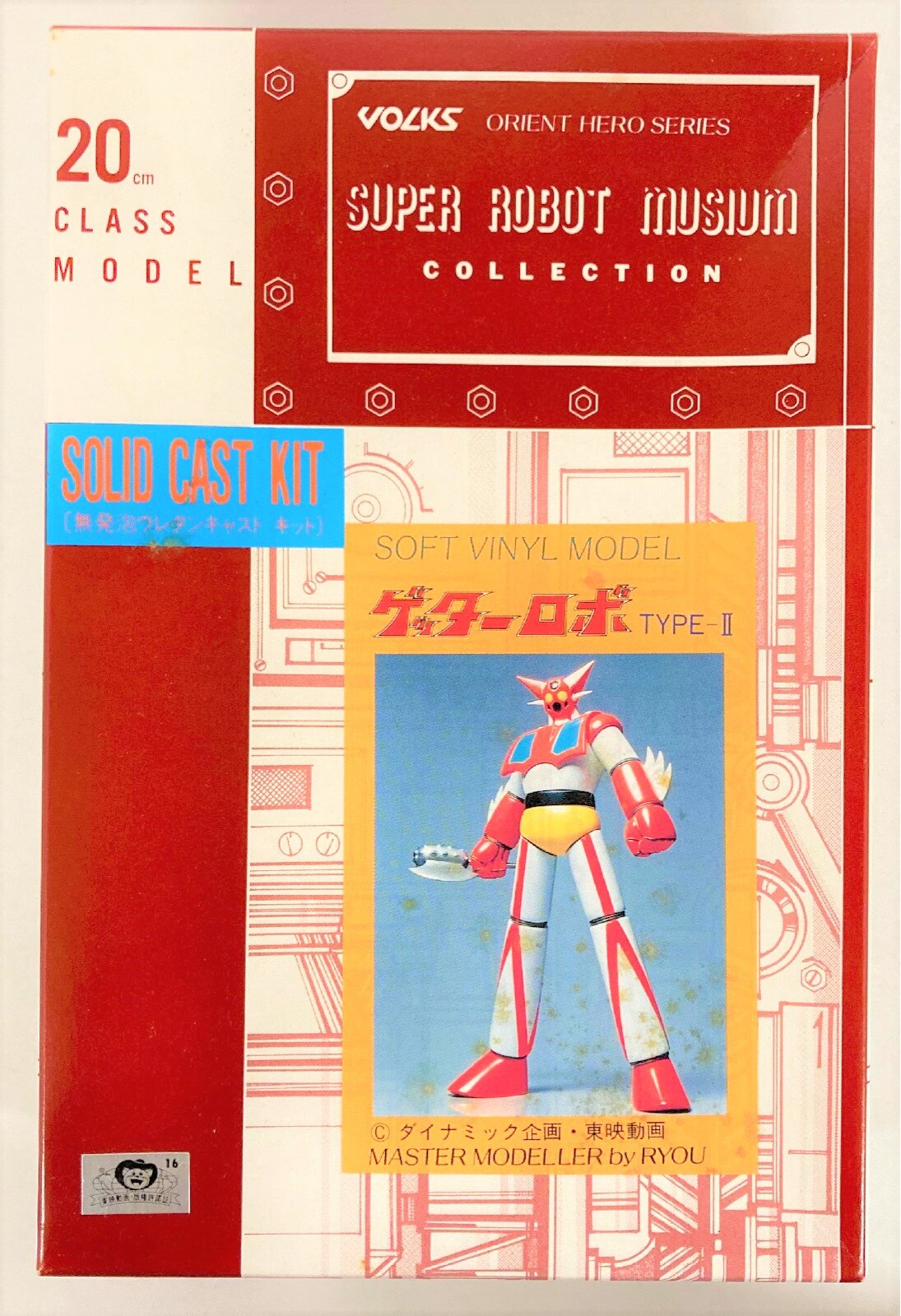 1ゲッターロボ新品未開封SUPER ROBOT COLECTION 1 ゲッターロボ 新品未