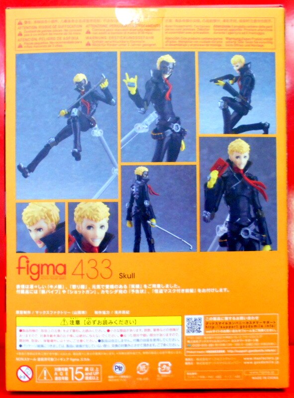 【未開封】figma  433 スカル　ペルソナ5