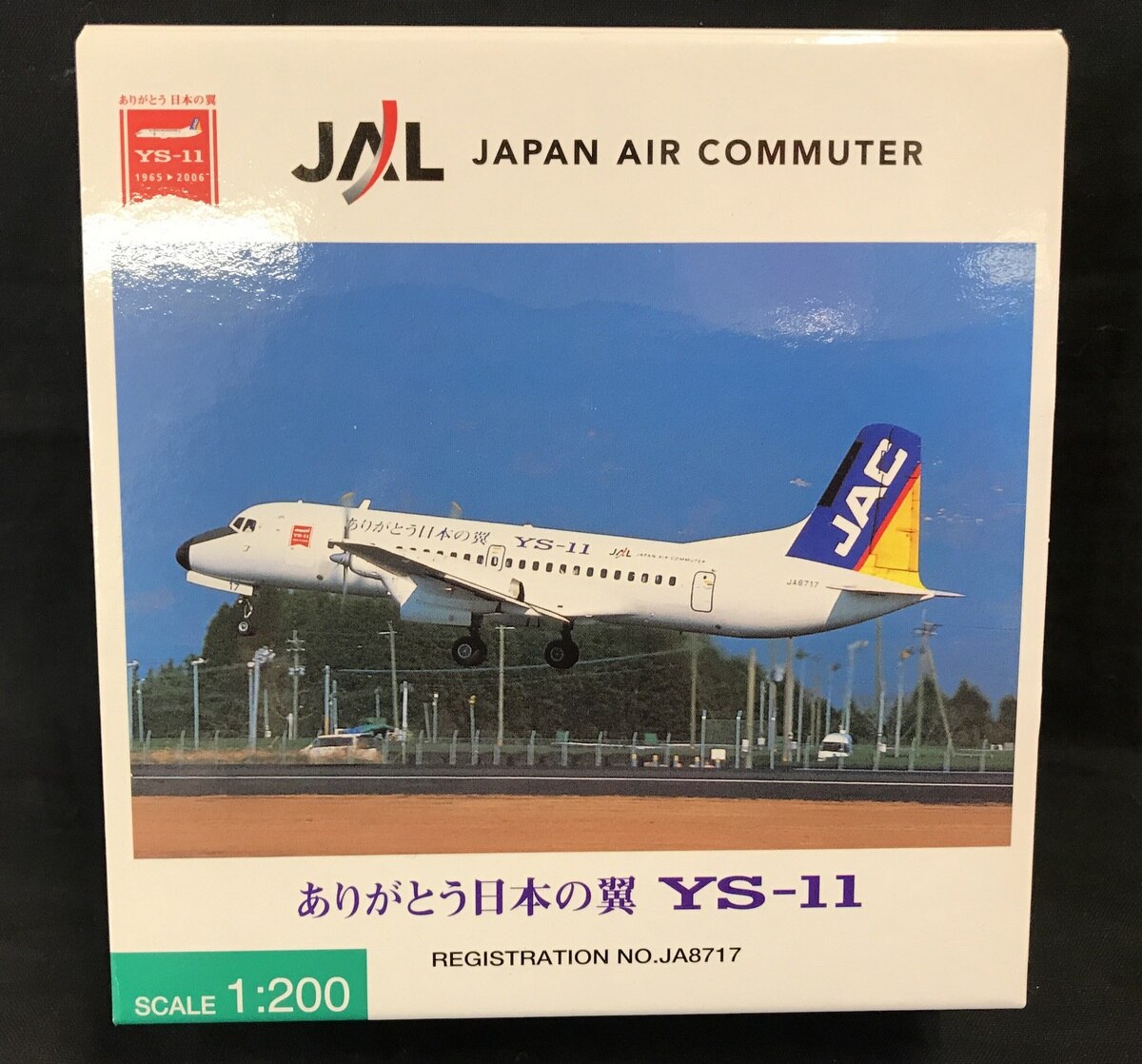 1/200 JAL ありがとう日本の翼YS-11 JA8717【YS21131】飛行機 - 航空機