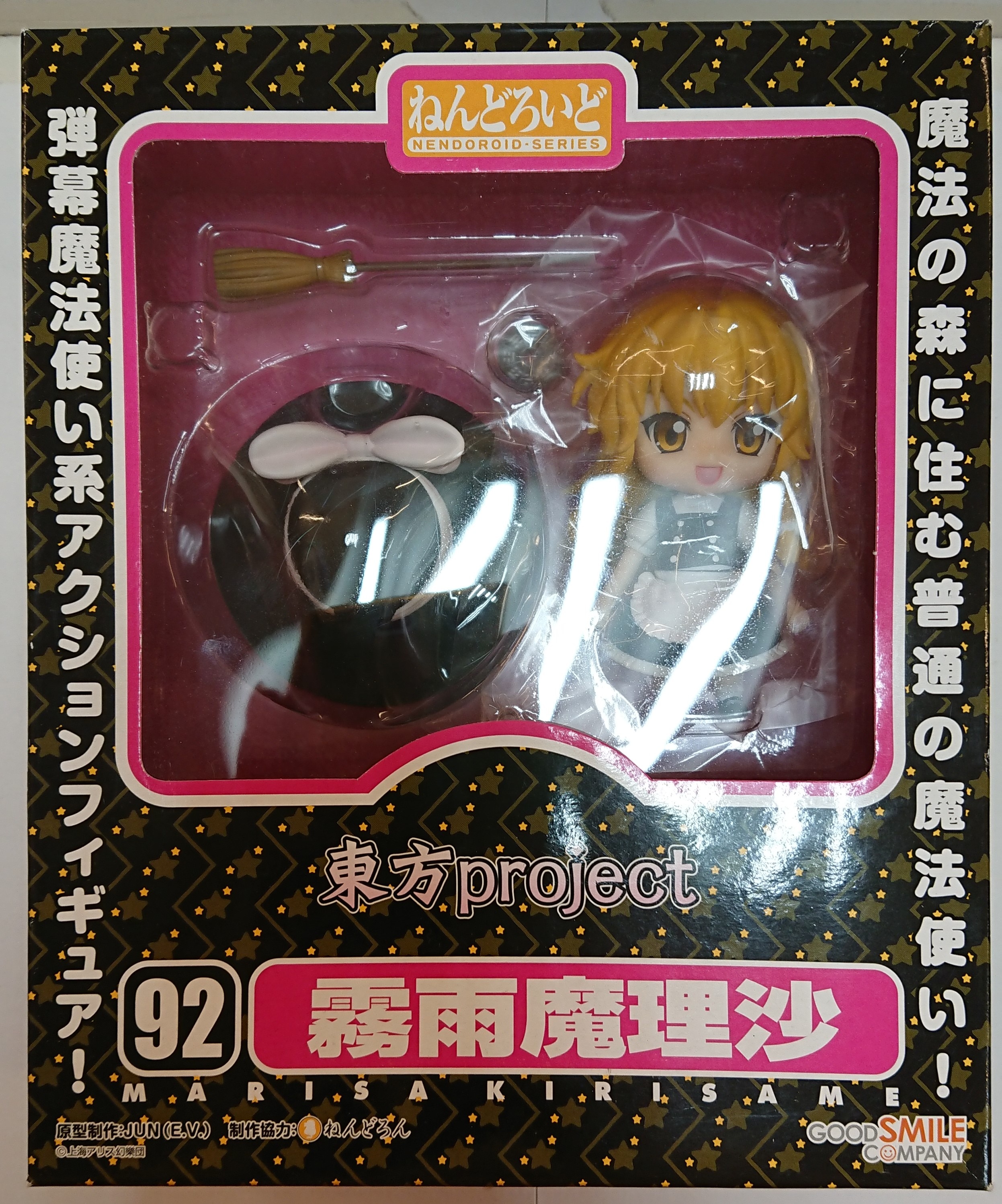 グッドスマイルカンパニー ねんどろいど 東方project 霧雨魔理沙 Kirisame Marisa Mandarake Online Shop