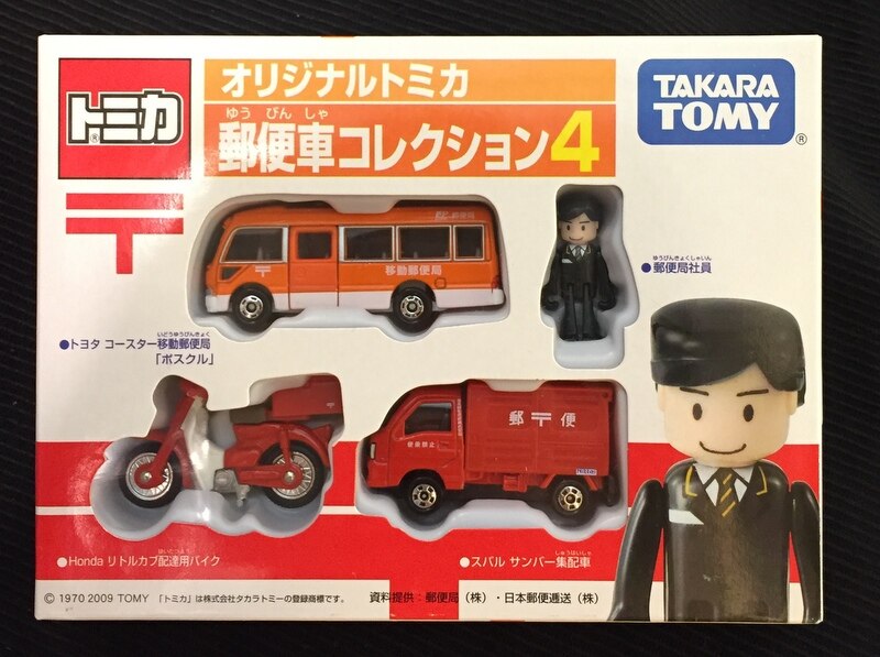 タカラトミー トミカ ギフトセット オリジナルトミカ 郵便車コレクション4 St09 中国製 まんだらけ Mandarake