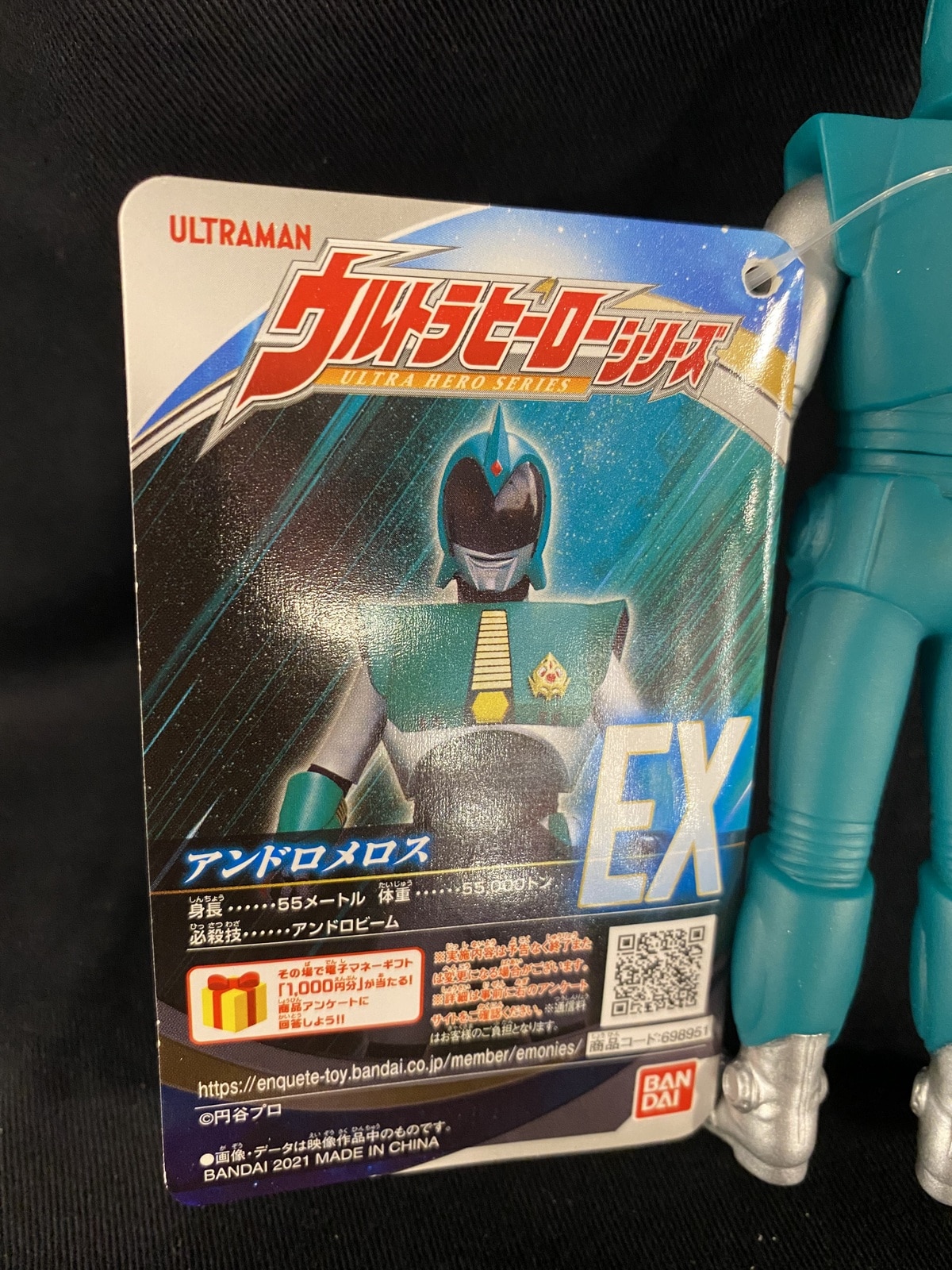 バンダイ ウルトラヒーローシリーズ アンドロメロス EX | ありある | まんだらけ MANDARAKE