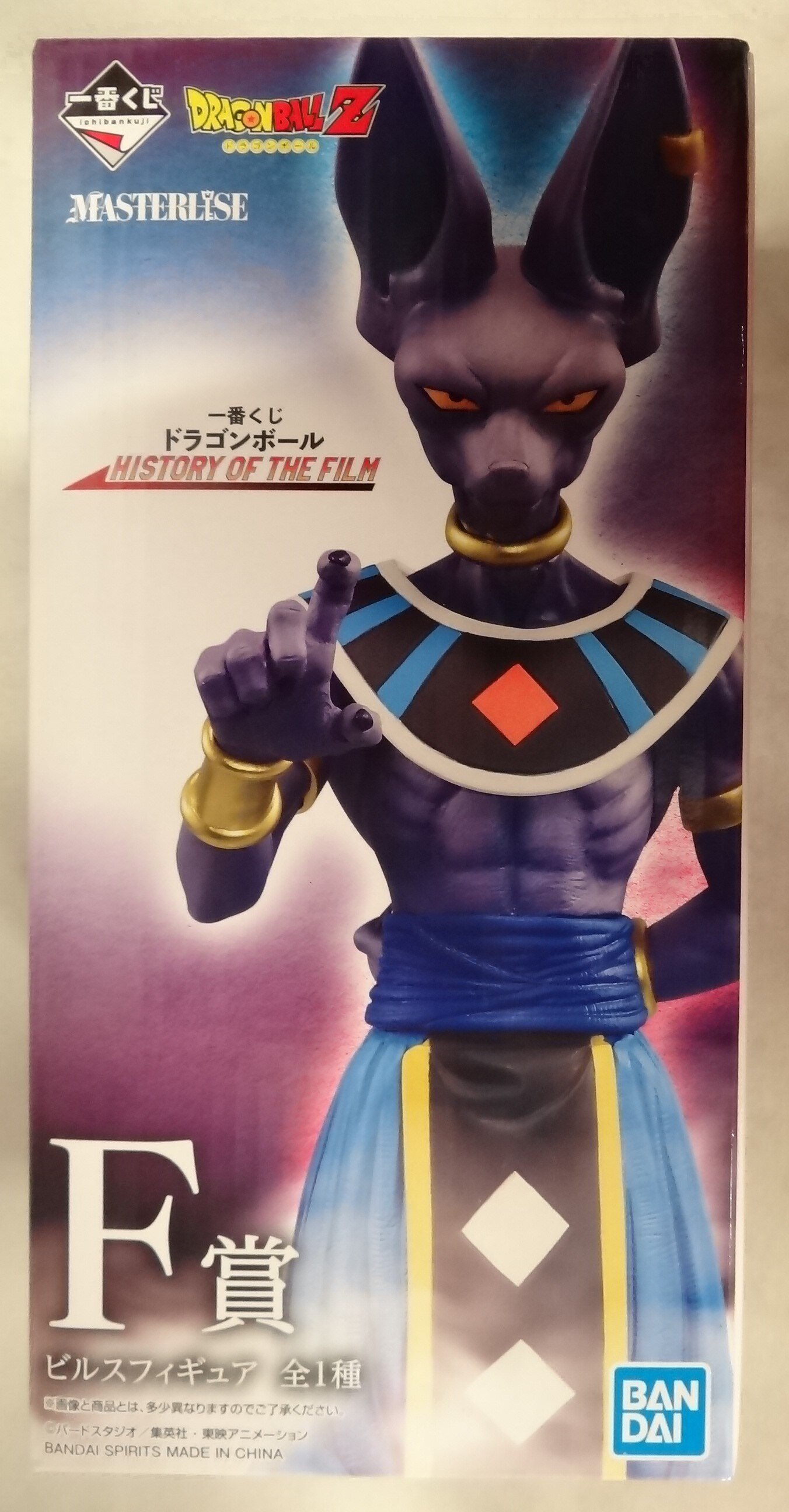 ドラゴンボール　一番くじ　ビルス　Ｆ賞 ドラゴンボール HISTORY OF THE FILM F賞 ビルス ドラゴンボール