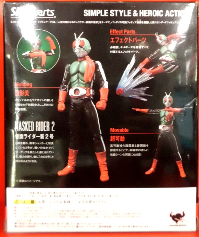 新品未開封　S.H.Figuarts 　真骨彫製法　フィギュアーツ　ウイングマン バンダイ S.H.Figuarts 仮面ライダー 【仮面ライダー新2号