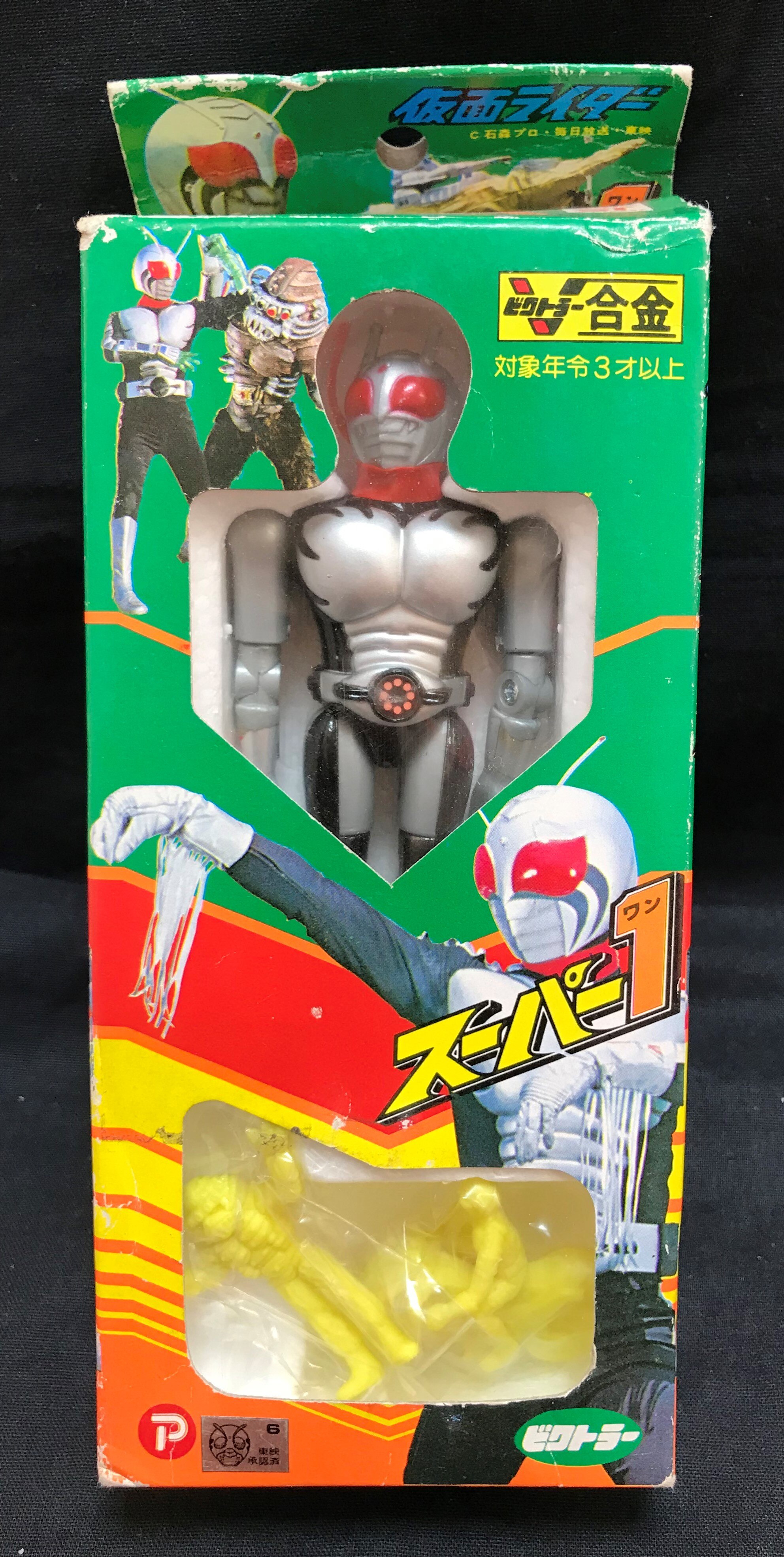 ポピー/ビクトラー合金/仮面ライダースーパー1 | まんだらけ Mandarake