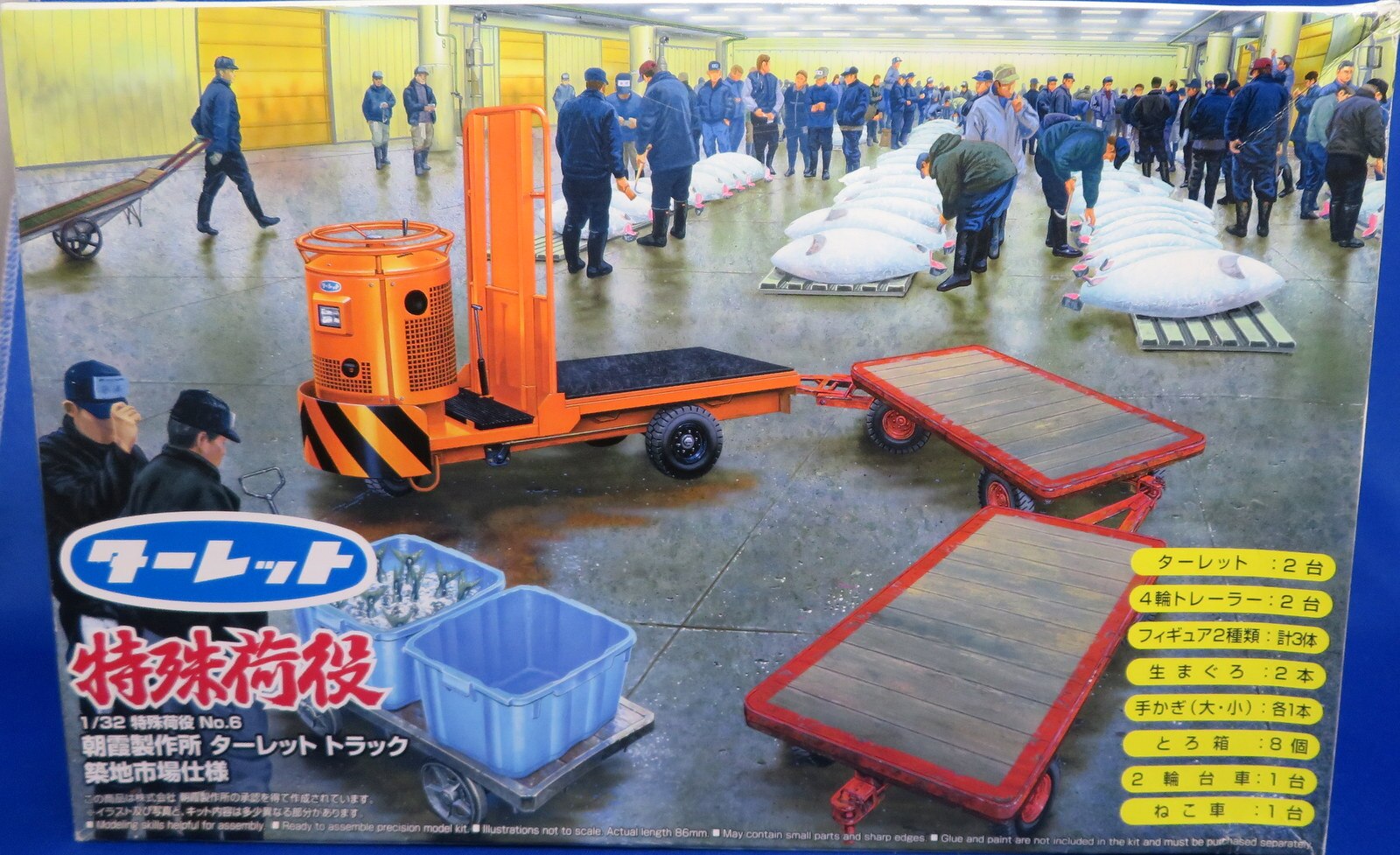 青島文化教材社 1 32 特殊荷役 朝霞製作所ターレットトラック 築地市場仕様 特殊荷役 6 まんだらけ Mandarake