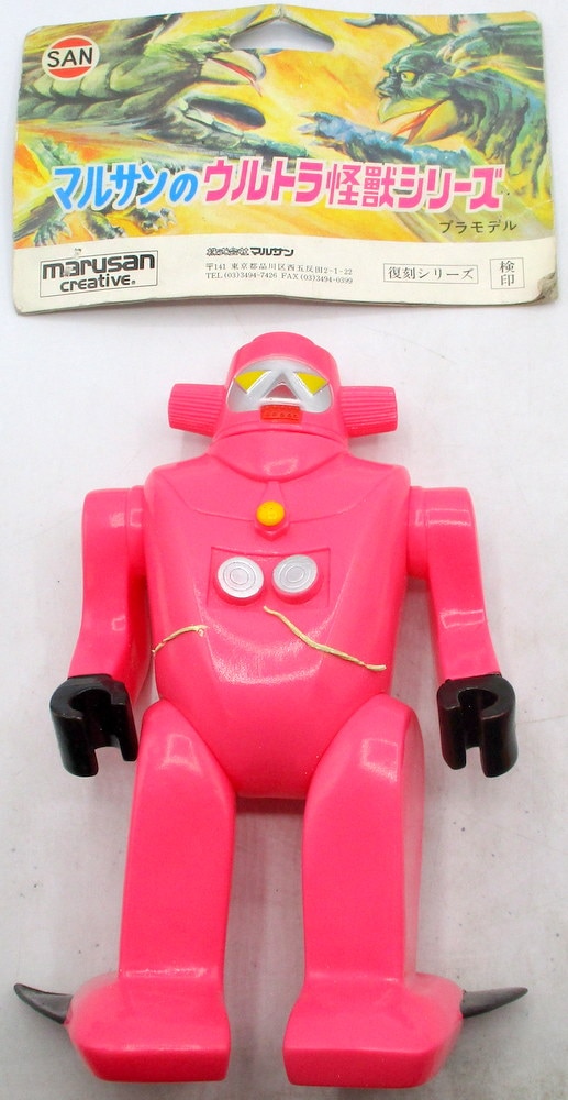 マルサン 復刻/ウルトラ怪獣シリーズ 人間ロボット(ピンク成型/銀&黒 
