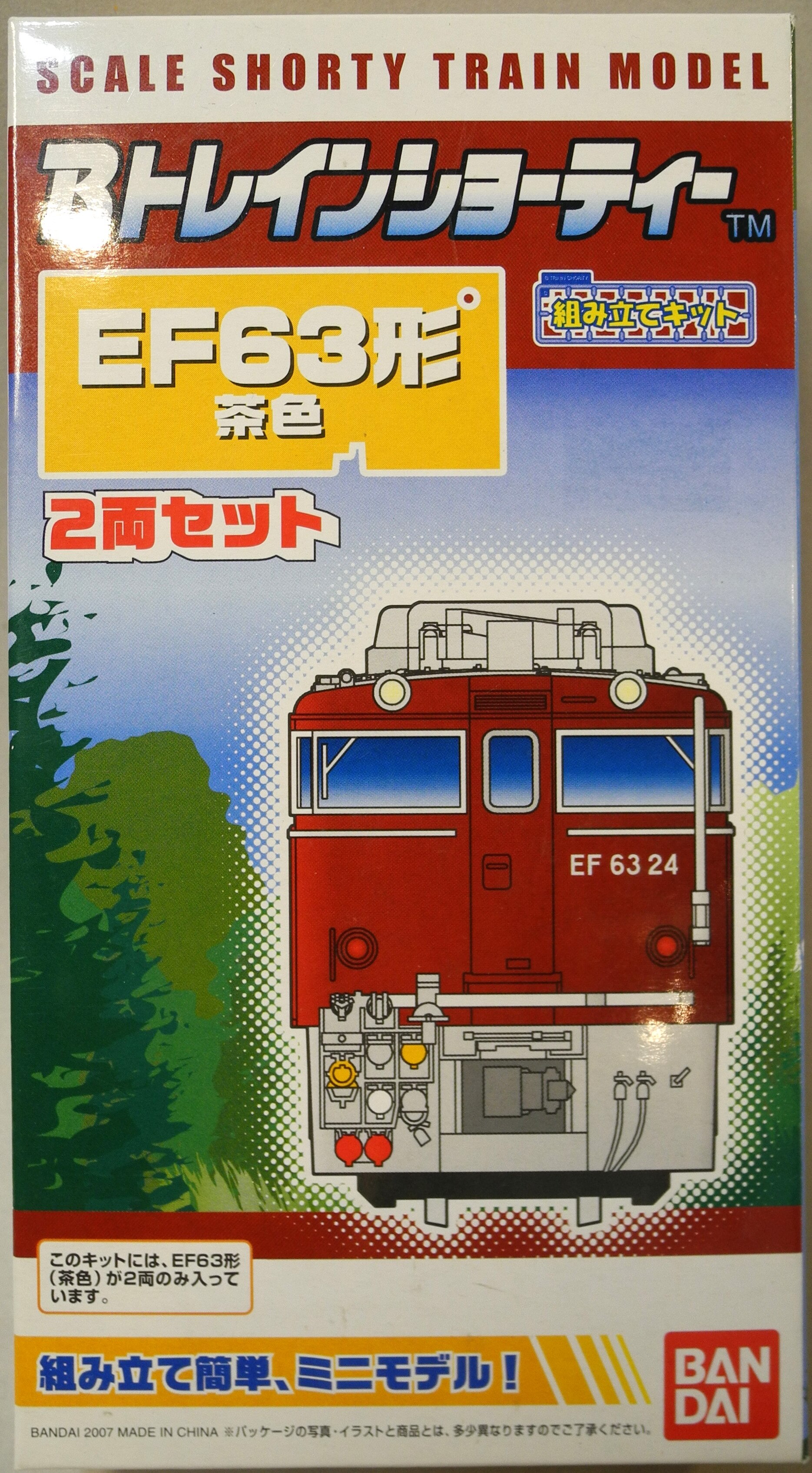 バンダイ Bトレインショーティー 【EF63形 茶色 2両セット