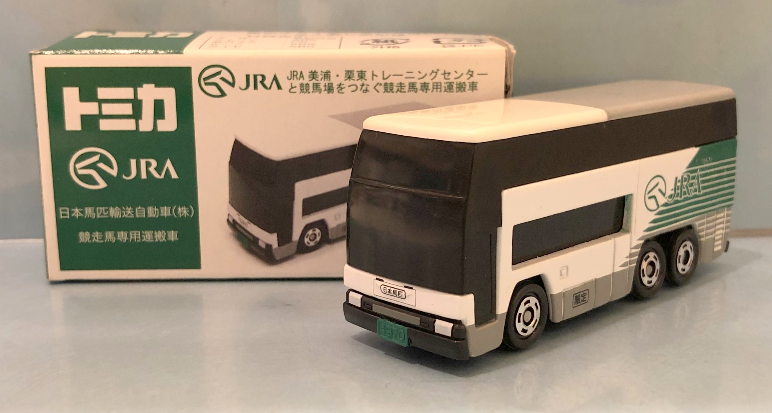 トミカ JRA 競走馬専用運搬車 - おもちゃ