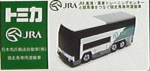JRA特注 競走馬専用運搬車 日本馬匹輸送自動車(株)