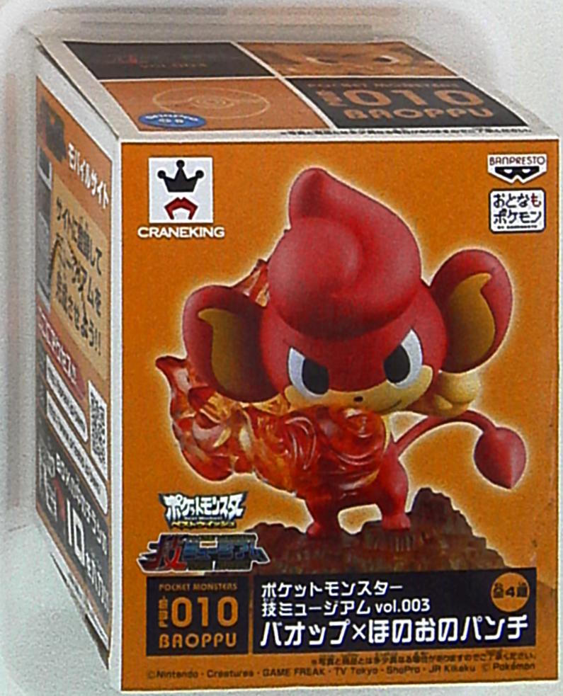 バンプレスト 技ミュージアム3 ポケモン ベストウィッシュ バオップ 3 まんだらけ Mandarake