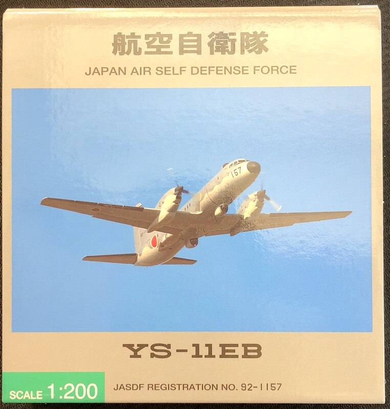 全日空商事 1/200スケール YS-11EB 航空自衛隊[92-1157] YS21137