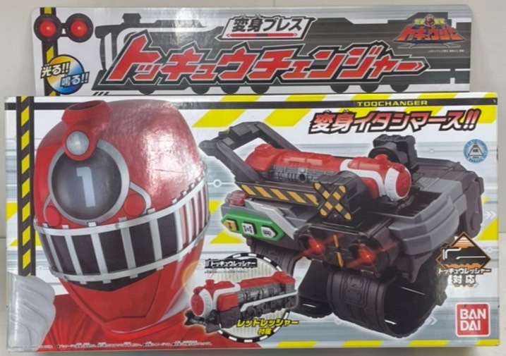 烈車戦隊トッキュウジャー なりきりセット トッキュウチェンジャー他 - 特撮