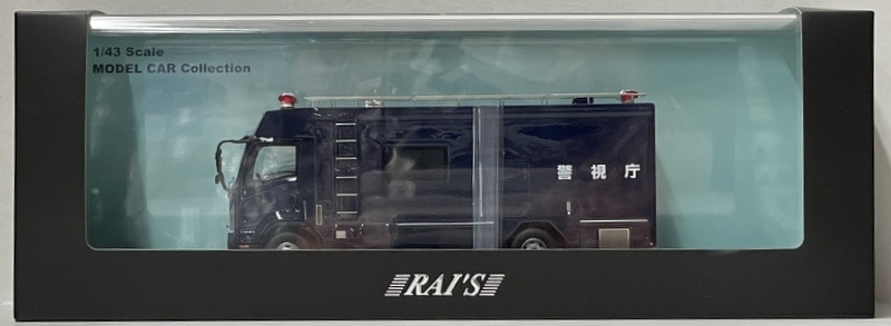 ヒコセブン 1/43 RAIS いすゞ フォワード 2014 警視庁公安部公安機動