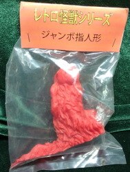 A huge finger puppet / retro Kaijuseries / Y ・ MSF