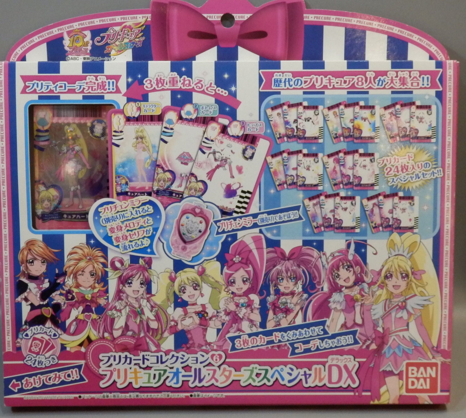 バンダイ ハピネスチャージプリキュア! プリカードコレクション6