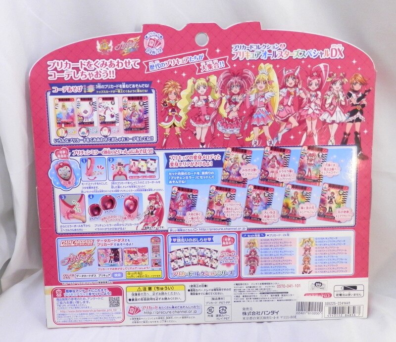 Bandai Happiness Charge PreCure! Precard Collection 6 Bandai Happiness Charge PreCure! Precard Collection 6