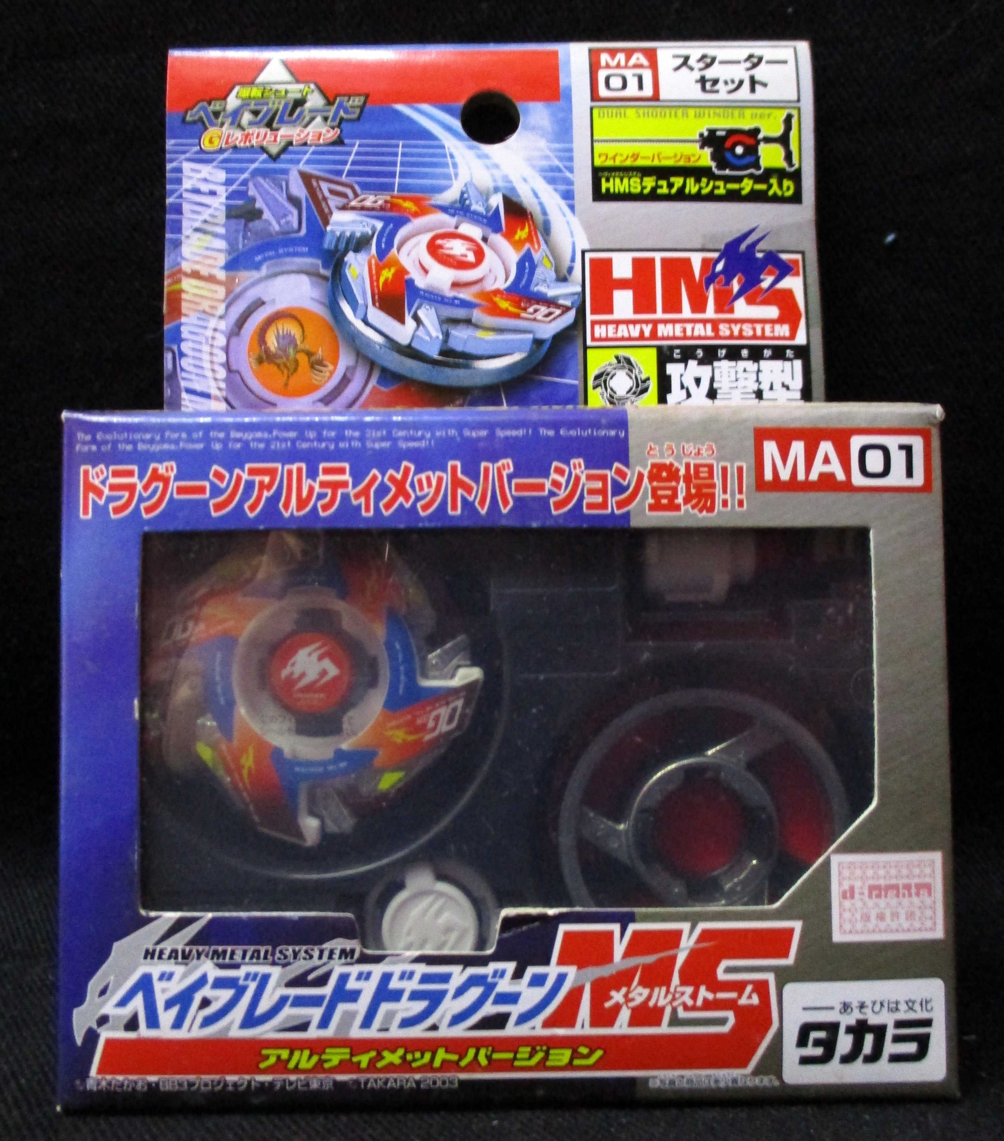 希少 TAKARA 新品 旧 爆転シュート ベイブレード HMS ドラグーン