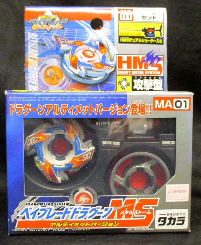 爆転シュートベイブレード HMS ドラグーンＭＳ アルティメットバージョン-