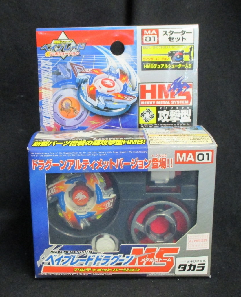 爆転シュートベイブレード アルティメットドラグーン | ncdc-gkp.in