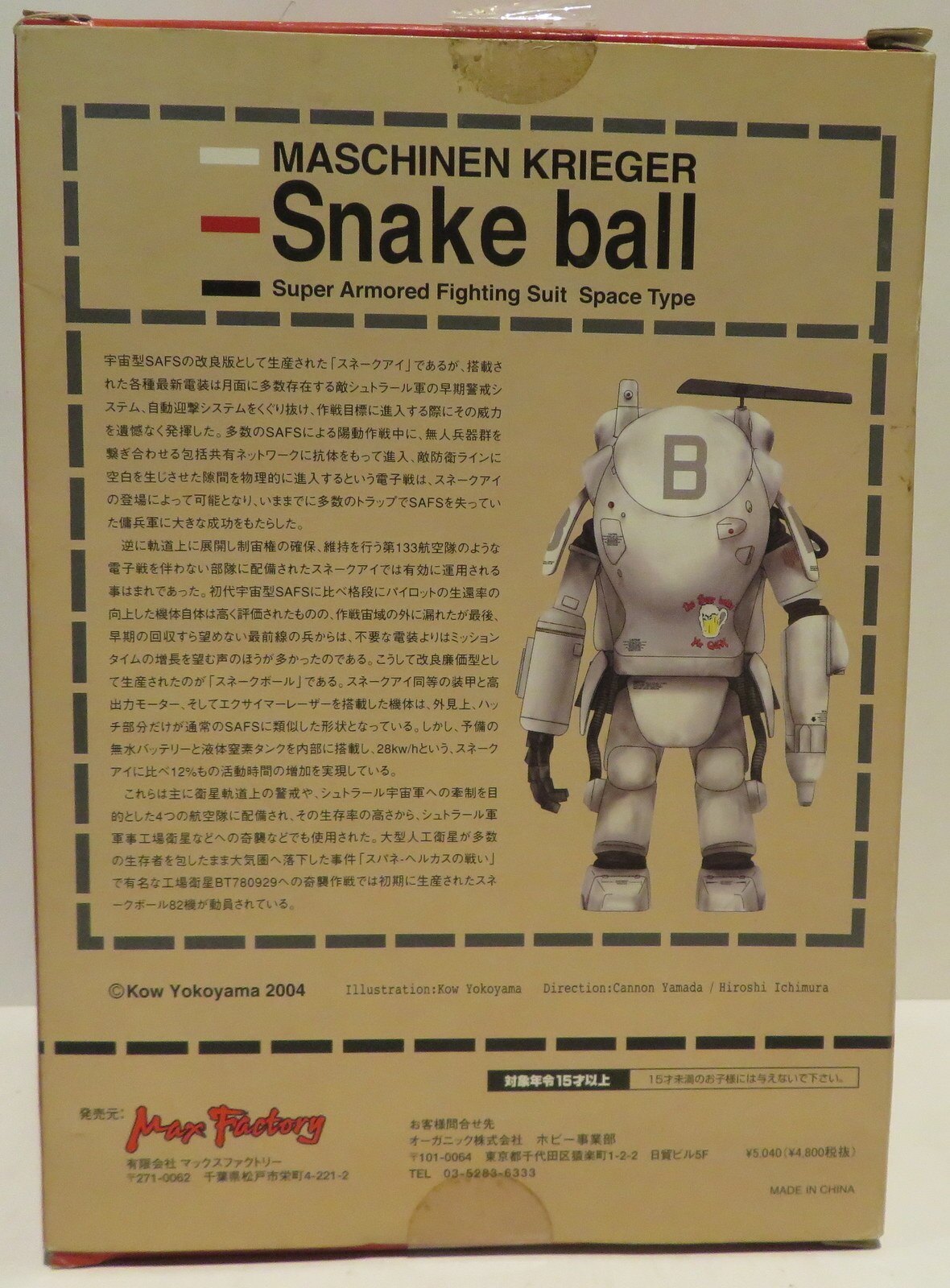 Max Factory 1/16 / Maschinen Krieger Snake ball B (white) / 1/16