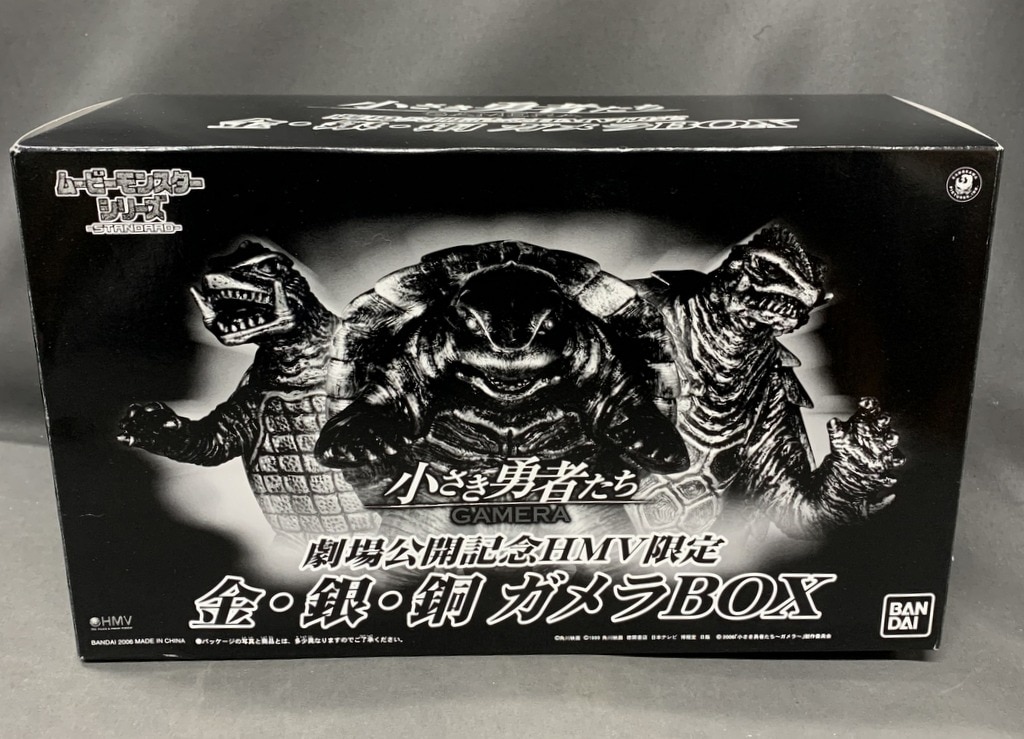 Bandai Movie Monster Serie G14) Theatrical Release Commemorative