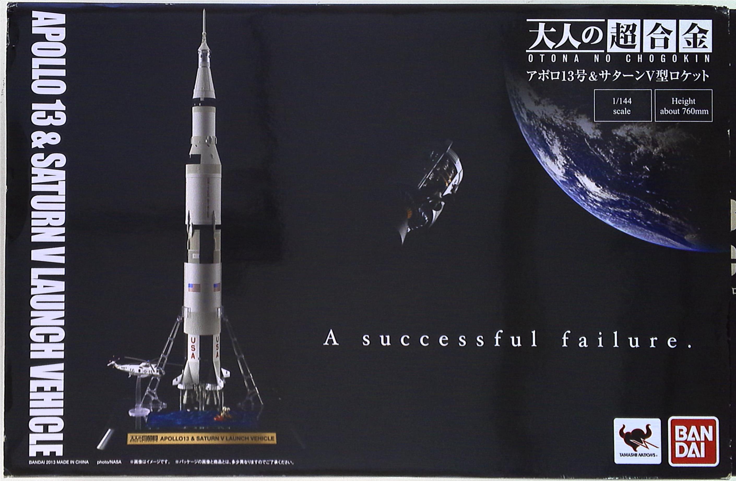 代引き人気 バンダイ 大人の超合金 アポロ13号＆サターンV型ロケット