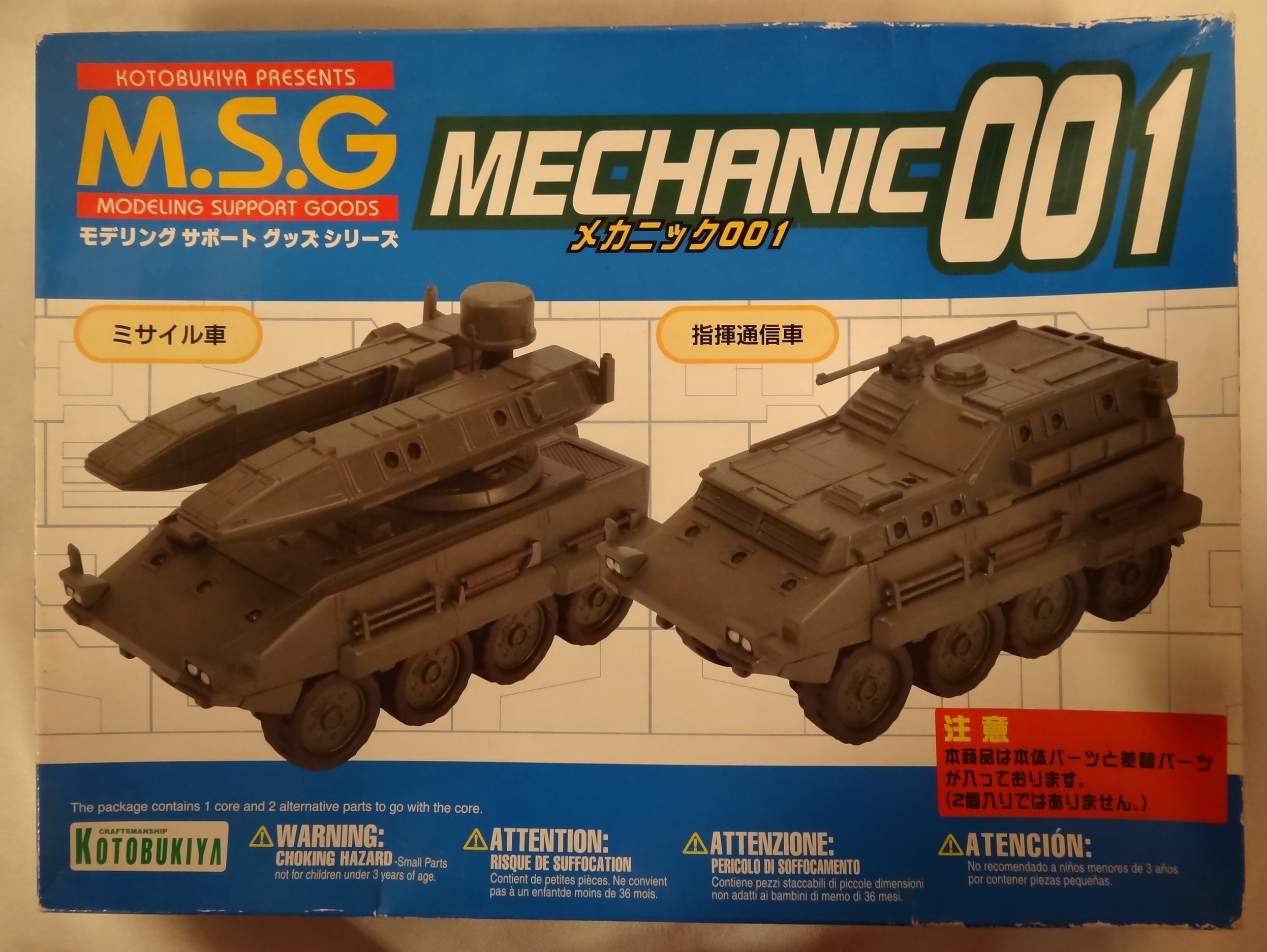 コトブキヤ M.S.G. MECHANIC001 ミサイル車/指揮通信車-