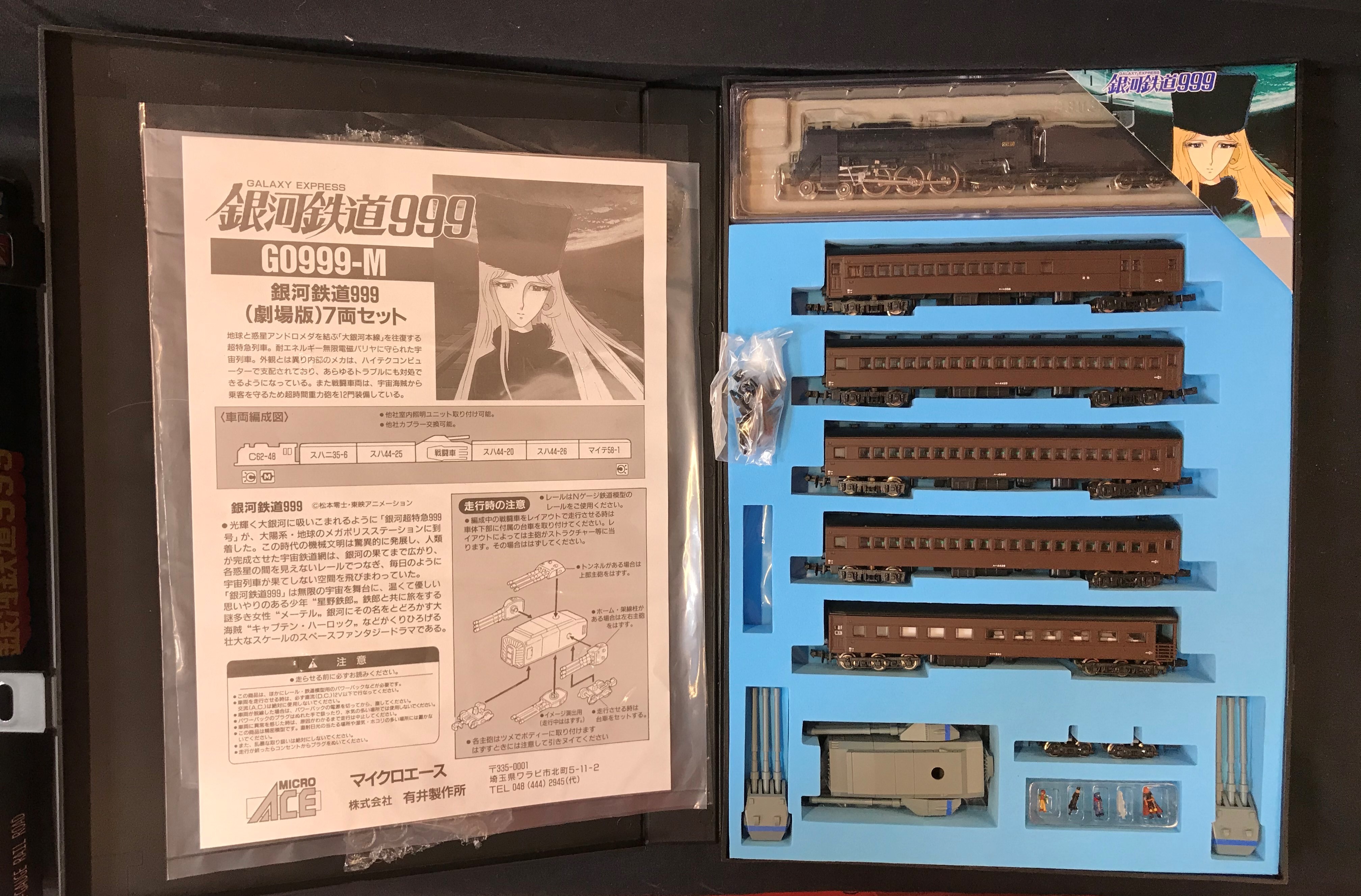 MICRO ACE G0999-M 銀河鉄道999 劇場版7両セット ジャンク ☆大人気