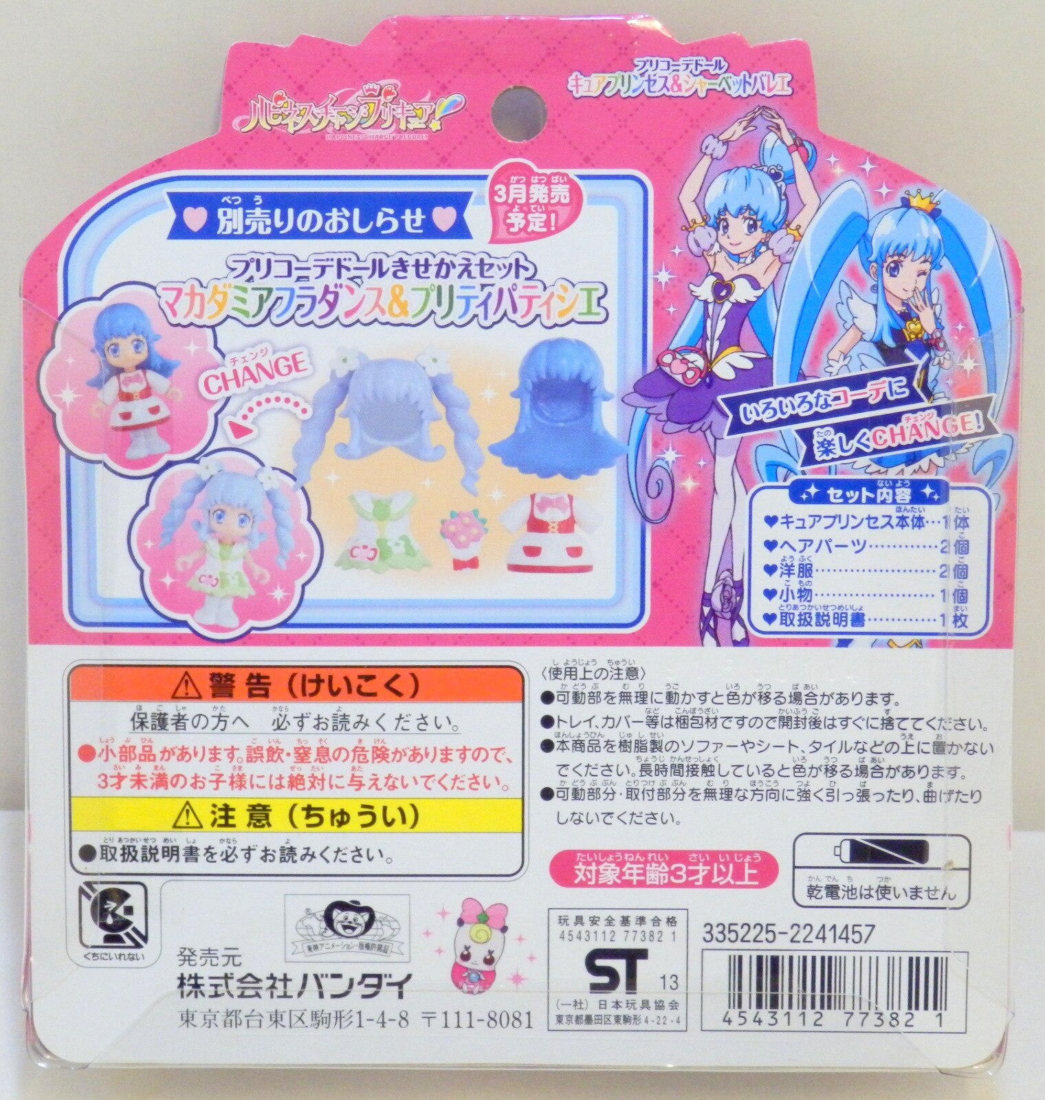 Bandai Pre Corde Doll Happiness Charge Precure Cure Princess And Sherbet Ballet Mandarake