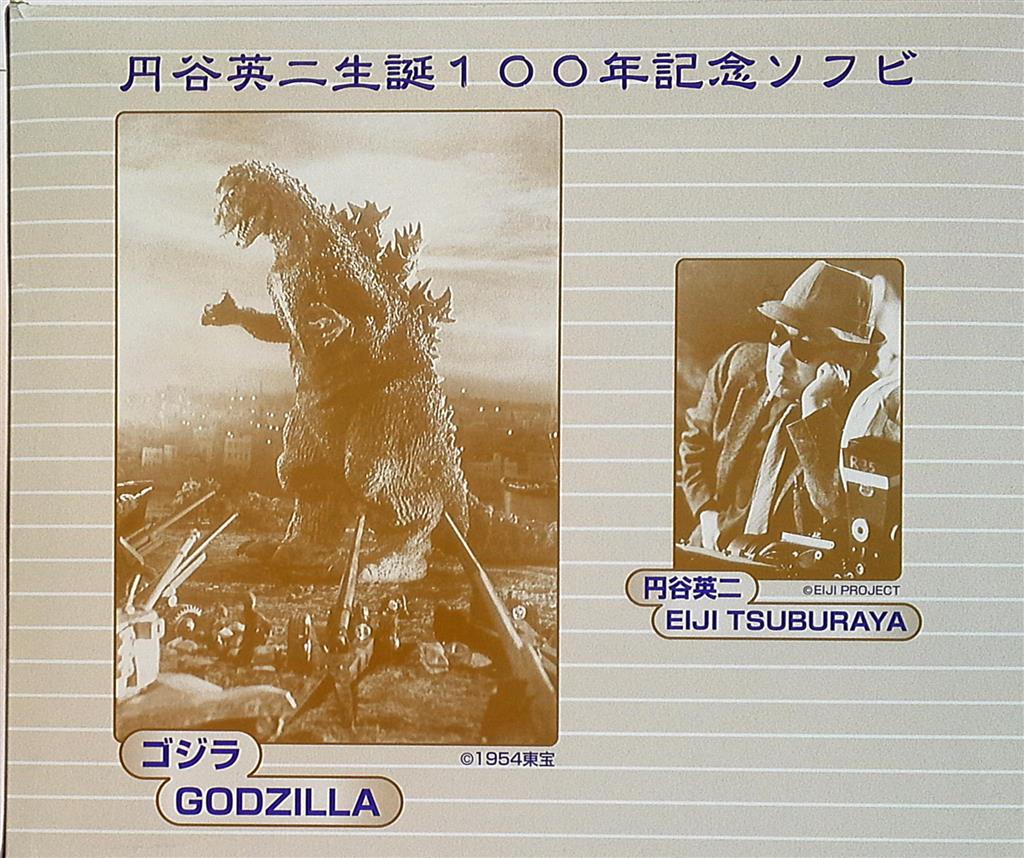円谷英二生誕100年記念ソフビ ゴジラ ジラース ゴメス 怪獣ソフビ